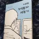 주식 권하는 사회 이미지