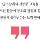 김유훈 | [술을 빚다, 흥에 취하다: 우리동네 술도가를 찾아서·(10)] 전통주로 지역사랑 빚는 '
