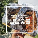 냠냠숯불두마리치킨 언양점
