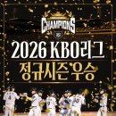 프로야구 KT, 5년 만에 정규시즌 우승…팀 통산 2번째 KS 직행 이미지