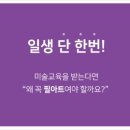 미사필아트미술학원