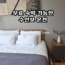 거기당구클럽 | 서울 근교 온천여행 충주 수안보 온천 호텔 서울시 공무원 연수원 O타입