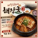송용축산 | 연수]■#제주은희네해장국연수점 에서 #갈치조림맛집 #인천 해장국 맛집 밥도둑 갈치조림 먹고온 후기!