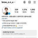 brow on.u(브로우온유)