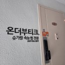 &#34;강남 선릉 왁싱샵 추천&#34; 여름맞이 슈가링 왁싱 후기 (ft. 온더부티크 선정릉역)