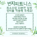 153 피트니스&필라테스 이미지