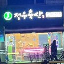 연진축산 이미지