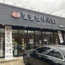 팔팔명가국밥 사동점 이미지