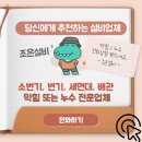 푸른아이웨어 안경콘택트 마동점 | 광양 소변기 누수 남자 소변기 물 샐 때 세척 밸브 교체로 해결