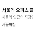 아프리카안경 롯데아울렛서울역점 이미지