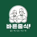 [굴포천역, 갈산역] 맛도 최고 가성비도 최고, 갈산동 바른 중식 내돈내산 찐 추천 후기