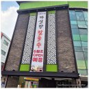 주식회사 서현한우 | 장지호수공원역 샤브칼국수 식당 '마실방칼국수 토평본점' 피스월드 언더렌지 언더인덕션 장착 후기~