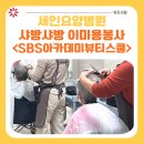 세인뷰티아카데미