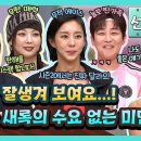 7월12일 놀라운 토요일 선공개 동현 잘생겨 보인다는 유이와 한해를 리스펙한다는 새록! 무쇠소녀단 수요 없는 미담 영상 이미지