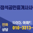 정석공인중개사사무소 이미지