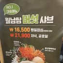 구산역 소담촌 월남쌈 샤브 솔직 후기(주말저녁)