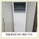 남성동 | 상주중고에어컨 남성동 삼성 18평 냉난방기 구매후기