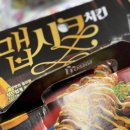 만남치킨 | 호식이두마리치킨 신메뉴 깐쇼새우와 칠리치킨의 만남 깐쇼킹 후기