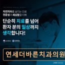 관악연세바른의원 이미지