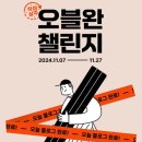 챌린지