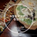 대전 괴정동 술집, 괴정동 이자카야 분위기 물씬! &#39;청담이상&#39;