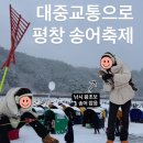 부산에서 평창송어축제 다녀온 후기(낚시용품 / 짐보관 / 기념품)