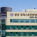포레스트한방병원 이미지
