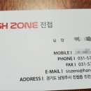 워시존 진접점 이미지