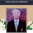 국내사진 1세대 진경선 요한(97세) 선생 소천, 이미지