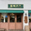 동명카츠 이미지