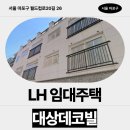 홍익한의원 | 대상데코빌 임대주택 거주 후기, 마포구 월드컵로20길 생활권 분석 | 서울 마포구 월드컵로20길 26
