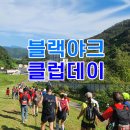 춘천하이킹 | 2025년 가평 검봉산 블랙야크 클럽데이 팀써밋 완주 후기