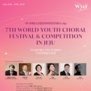 세계청소년합창축제 이미지