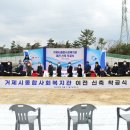 거제종합사회복지관 주간한산신문사