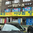 목포산낙지철판해물 | 목포낙지아구찜탕 본점 인천계산동해물찜 ,산낙지철판볶음 맛집 후기