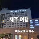 메종글래드제주호텔 | 메종글래드 제주 주차 스탠다드 트윈 룸 제주 시내 호텔 숙박 후기
