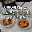 청라면옥