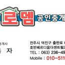 로뎀공인중개사사무소 이미지