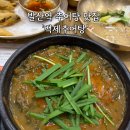 백제추어탕 | 강서구 발산역 추어탕 맛집 '백제추어탕' 강서발산점 몸보신 후기
