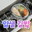 얌샘김밥강릉