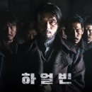 넷플릭스 영화 《하얼빈》 감상 후기
