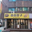 문정동 로데오 거리 | 문정동 한식 로데오거리 맛집 승승장구 간장베이스 뼈찜