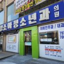 신대상쾌한이비인후과의원 이미지