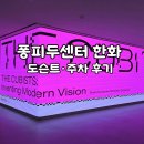 퐁피두센터 한화 전시 후기 | 문화가 있는 날 도슨트·주차 총정리