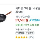 궁중팬,후라이팬 20cm 1인이 쓰기에 적당한가요? 이미지