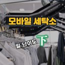 삼성세탁소 이미지