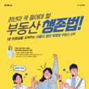 전세사기 피해예방 교육1 이미지