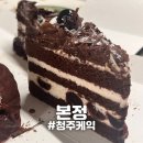 본정초코렛 | [충북/청주] "본정" 청주 넘버원투 달지 않은 초코케이크 맛집 후기