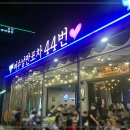 여수밤포차 이미지