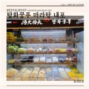 탕화쿵푸마라탕 내포신도시점 | 탕화쿵푸마라탕 내포신도시점 후식 아이스크림 무료 내포마라탕 내포 저녁 메뉴 추천